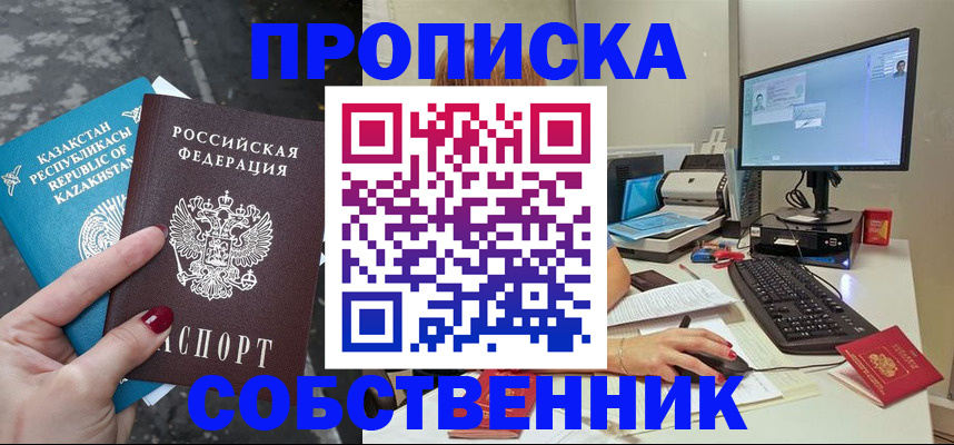 прописка паспорт в Ефремове