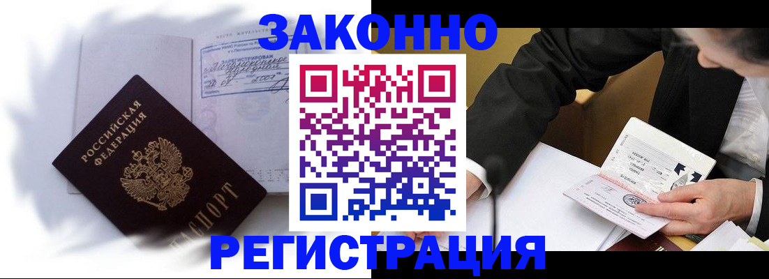 прописка иностранных граждан в Ефремове