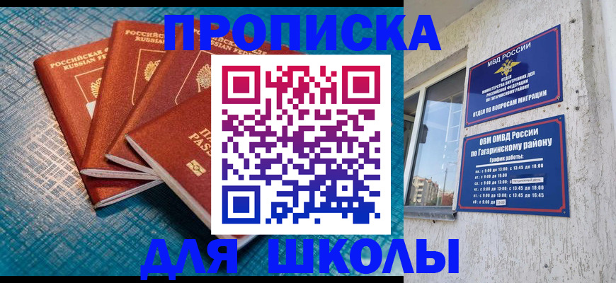 купить прописку в Ефремове